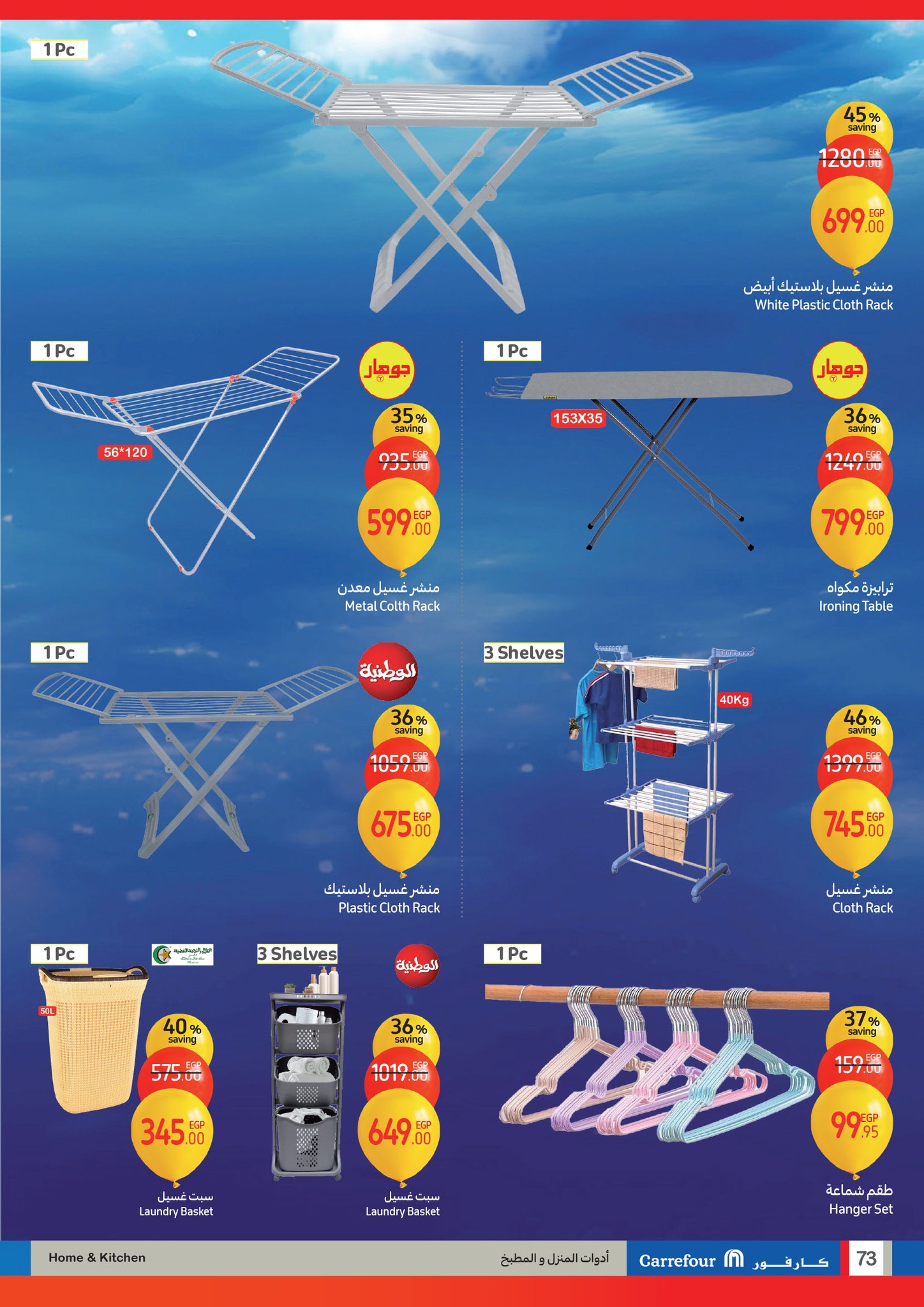 carrefour offers from 1jan to 14jan 2025 عروض كارفور من 1 يناير حتى 14 يناير 2025 صفحة رقم 72